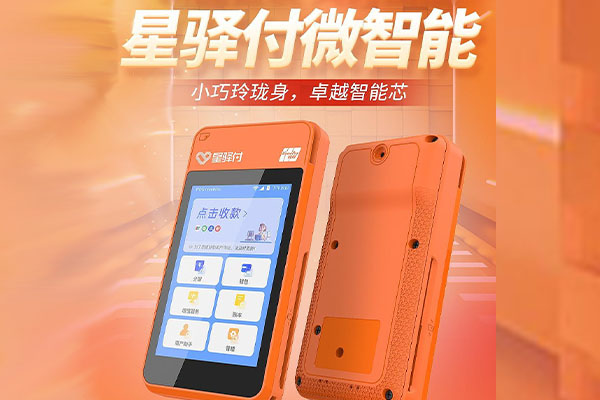 盘锦国通微电签POS机